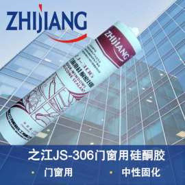 之江ZJ-306中性硅酮密封胶 强效建筑门窗及门窗玻璃专用玻璃胶