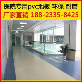 医院pvc地板厂家直卖