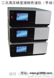 GI-3000-02二元梯度高压液相色谱仪  手动进样