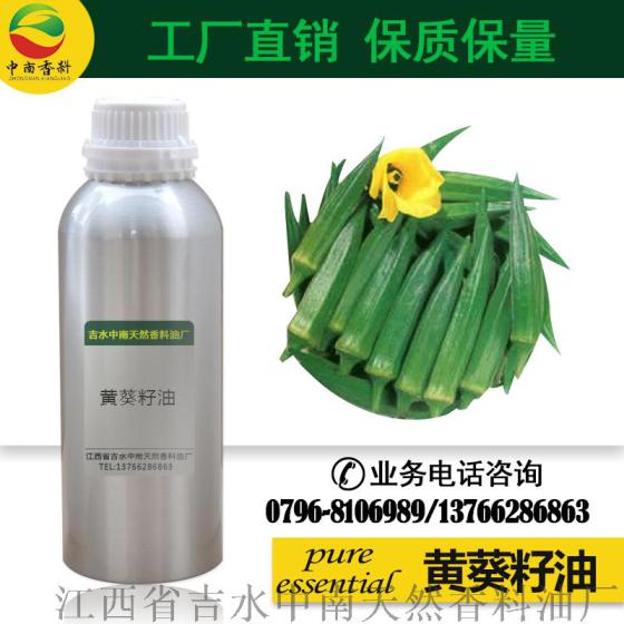 天然国标 纯度99%黄葵籽油