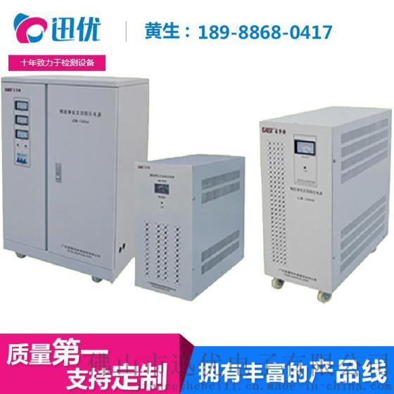 三相高精度全自动交流稳压电源 精密净化交流稳压电源