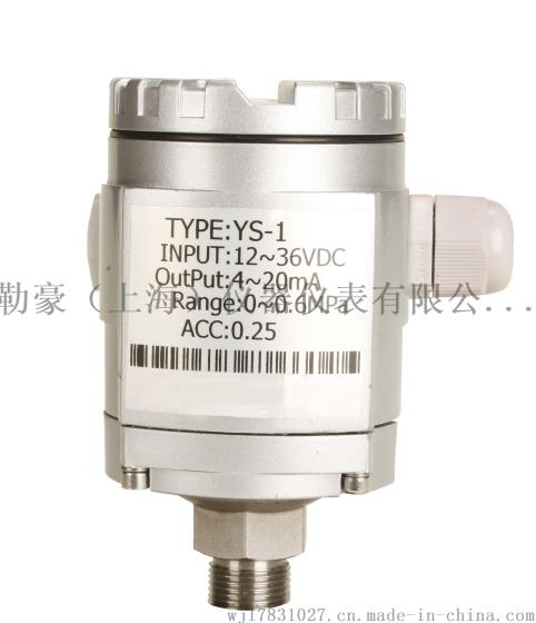 压力变送器/YS-1压力变送器