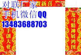 石家庄定做对联