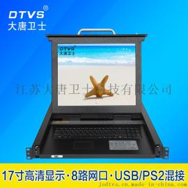 江苏南京CAT5网口版KVM切换器 DL7708-B 17寸显示屏 8口KVM 大唐卫士专业KVM切换器
