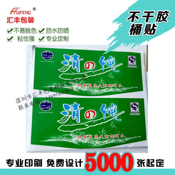 桶装水贴纸印刷厂家