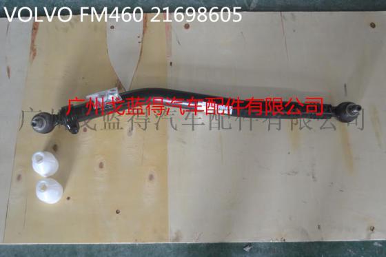 VOLVO FM460直拉杆总成21698605/22380814/22526506