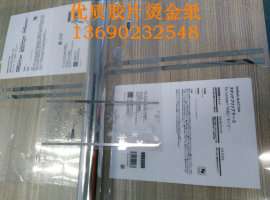 PET胶片烫金纸、塑料胶盒烫金纸、塑料烫金膜