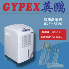 英鹏BCF-750C防爆除湿机