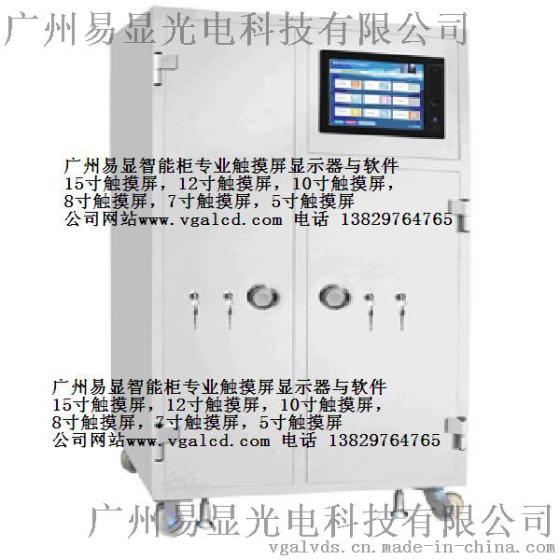 密集柜触摸屏，快递柜触摸屏，智能柜触摸屏，保险柜触摸屏显示器，档案柜触摸屏显示器，寄存柜触摸屏显示器