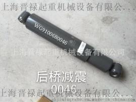 斯泰尔后桥减震器 图号：WG9100680046