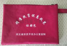 厂家定做扶贫证册包，扶贫文件袋，扶贫资料袋