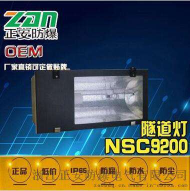 金卤灯泡NSC9200隧道灯防爆灯