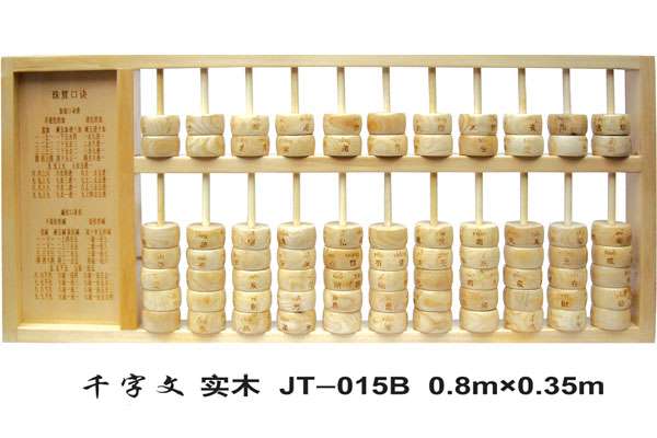 工艺品大算盘