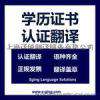 日语学历认证翻译盖章-日语商务文件翻译-日语成绩单翻译盖章-上海日语翻译