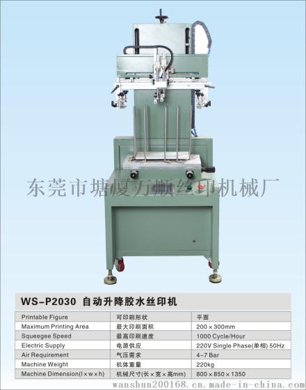 胶水丝印机，专门用于包装盒厂印刷胶水使用的全自动胶水丝印机