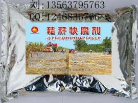秸秆专用腐熟剂微生物秸秆快腐剂
