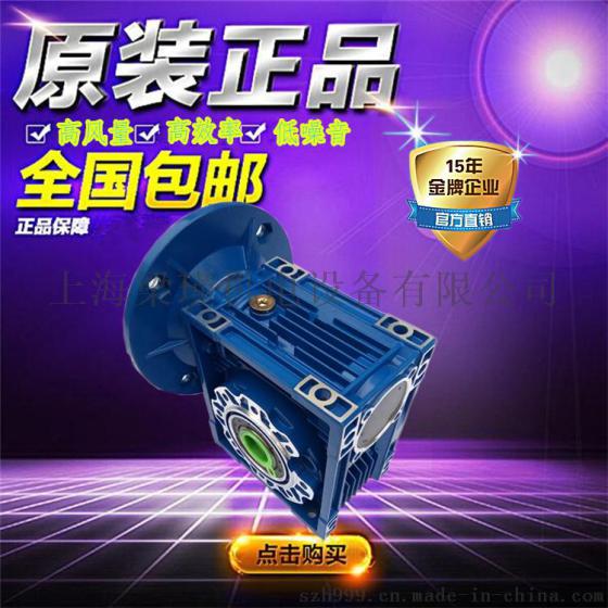 NMRW063减速机，中研紫光减速机，蜗轮蜗杆减速机