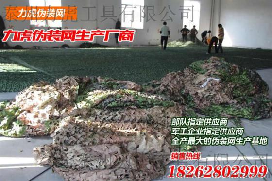 定做 多地形多色 各类 伪装网 订购