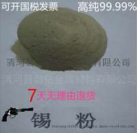 锡粉、超细锡粉、球形锡粉、高纯锡粉、Tin powder、-1000目锡粉