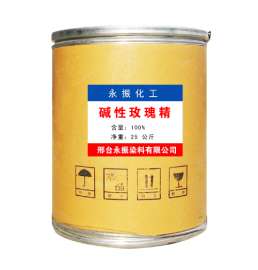 碱性玫瑰精