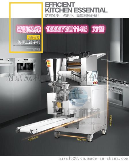 旭众新款仿手工饺子机 全自动饺子机