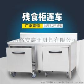 旺乡邻不锈钢双孔残食柜连车商用厨房泔水台车酒店食堂残食台连车