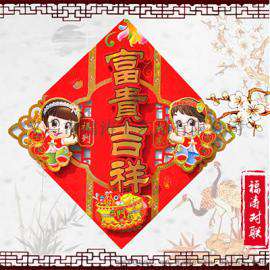 漳州对联大全批发 满堂红对联批发市场 低价批发对联 福涛纸品对联厂家直销