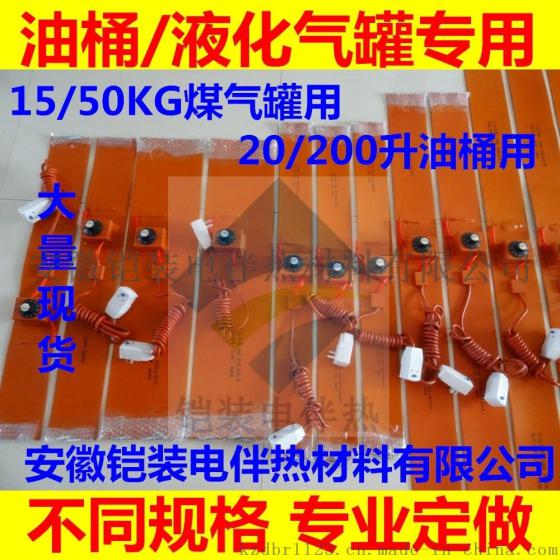 安徽铠装防爆加热电缆, 高温电加热带, 油桶电加热器