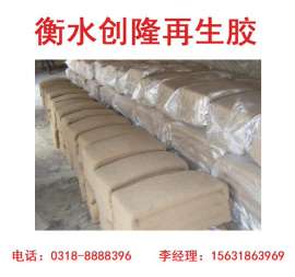 再生胶乳胶再生胶衡水创隆再生胶厂,品牌轮胎再生胶,超细再生胶
