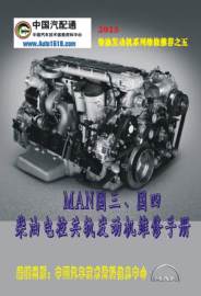 德国曼MAN发动机维修手册