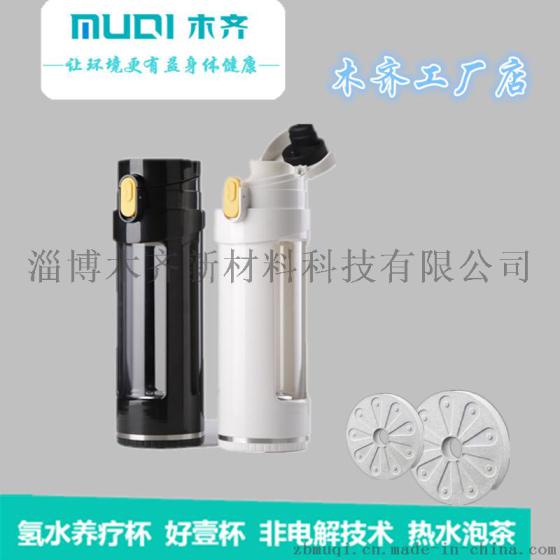 氢水杯|杯子底部富氢水瓷片与水反应制氢制氢温和|木齐直供