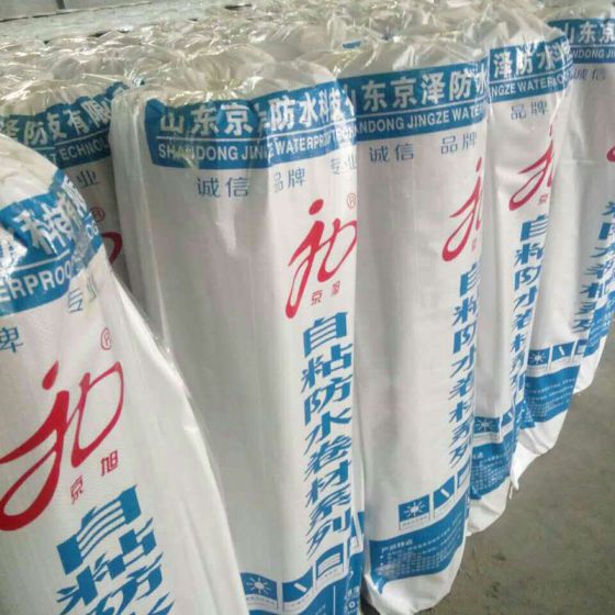 民用建筑防水材料自粘改性沥青防水卷材