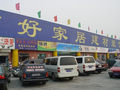家居建材卖场为何亏本 