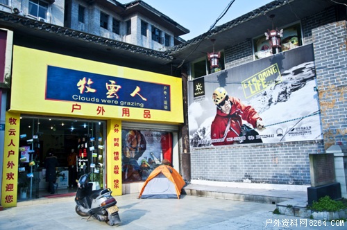 牧云人户外店 发展需要完善售后和为顾客服务 