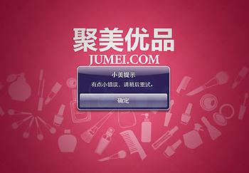 聚美优品301大促 质疑声中床奇迹 