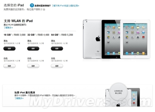 iPad 2中国内地上市 官方定价降300 