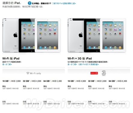 iPad 2香港上市 