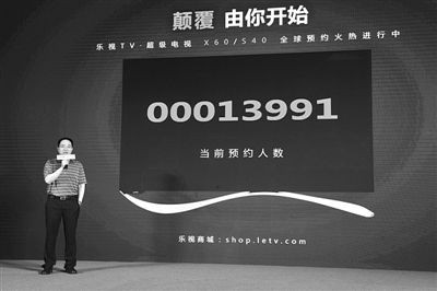 乐视电视预约虽大热股价反下跌 