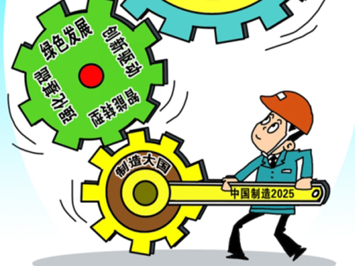 中国制造2025规划即将出炉 