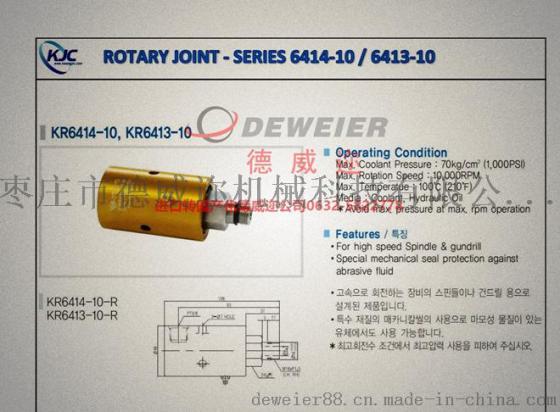 KJC-KR6414-10 / KR6413-10旋转接头