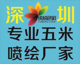 深圳礼仪活动背景喷绘制作安装一条龙服务