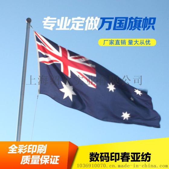 绍亚旗业【世界各国旗帜】5号旗帜 卢森堡法国摩纳哥澳大利亚活动旗司标旗帜定做