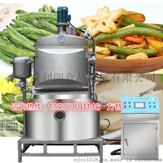 南京旭众真空油炸机 脆冬枣机器 油炸秋葵机 脆香菇油炸机