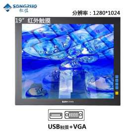 SONGZUO松佐19寸正屏工业显示器红外触摸VGA+USB接口液晶高清电脑显示器数控医用嵌入式