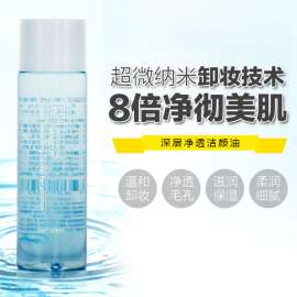 佩佩彩妆 深层净透洁颜油