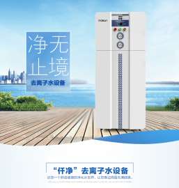 专业超纯水、去离子水设备生产厂家