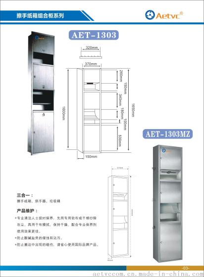 AETVC三合一擦手纸箱
