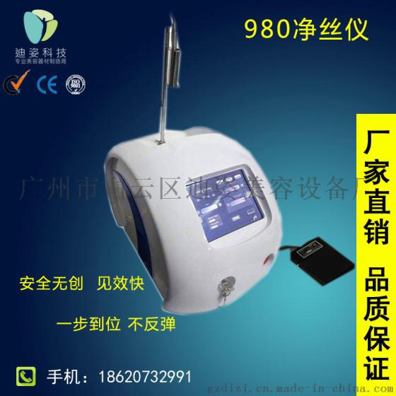 厂家直销广州迪姿980净丝仪激光祛红血丝彻底清除红血丝980激光祛除红血丝激光半导体净丝仪专业治疗红血丝一次见效净丝仪祛红血丝仪器