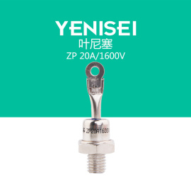 叶尼塞 直流电源机床控制用ZP20A 1600V普通整流二极管