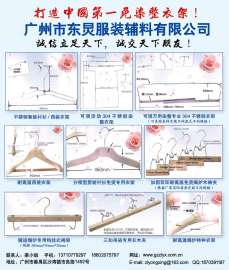 服装吊染免整后整理项目加工专用木衣架木裤夹